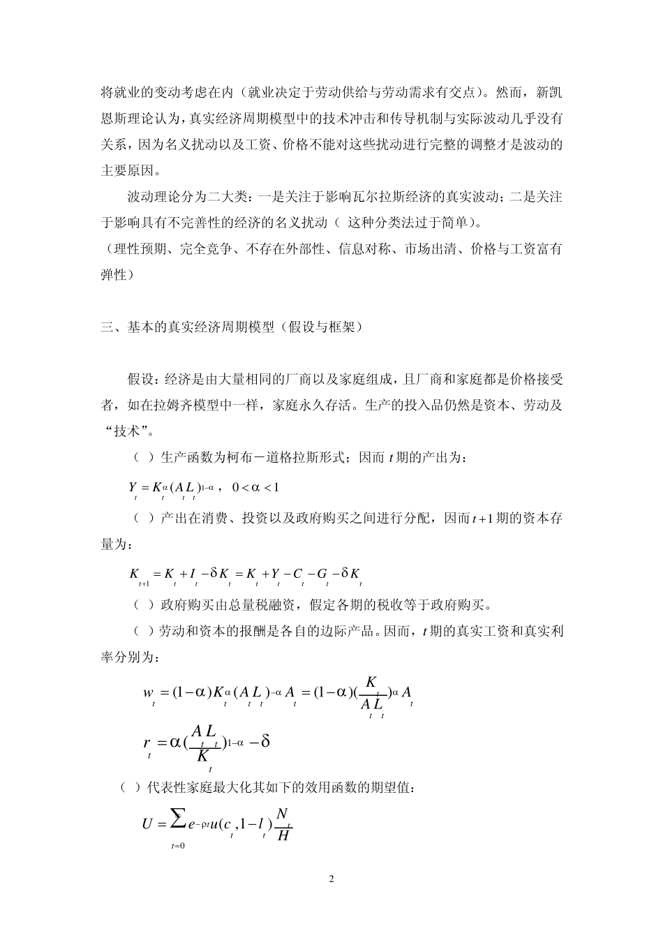 第四章真实经济周期理论_第2页