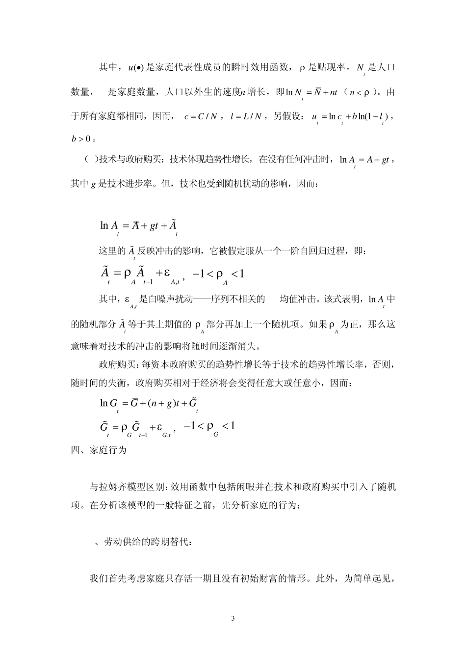 第四章真实经济周期理论_第3页