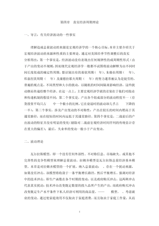 第四章真实经济周期理论