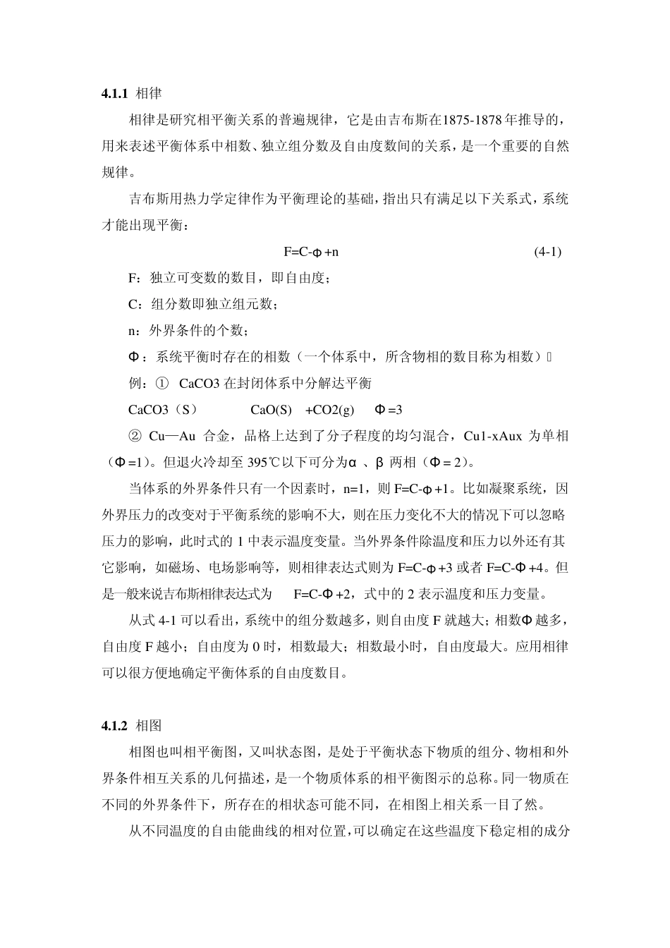 第四章相平衡和固相反应_第2页