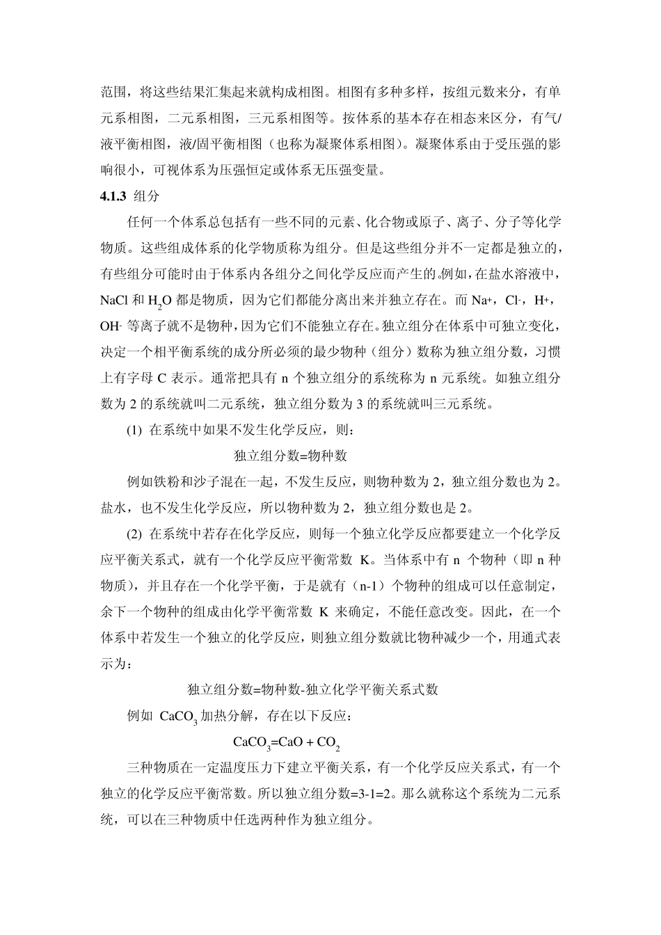 第四章相平衡和固相反应_第3页