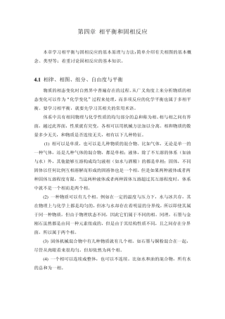 第四章相平衡和固相反应
