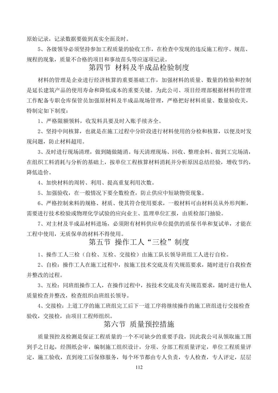 第四章确保工程质量的技术组织措施_第3页