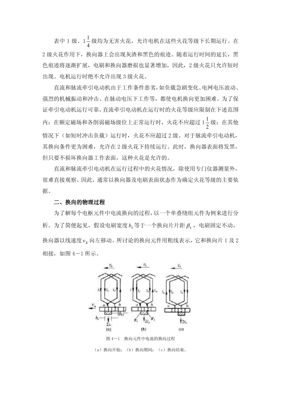 第四章直流和脉流牵引电动机的换向及通风冷却_第2页