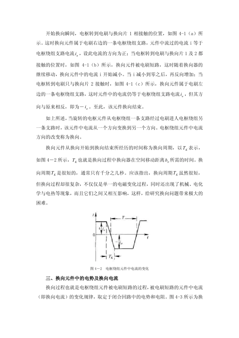 第四章直流和脉流牵引电动机的换向及通风冷却_第3页