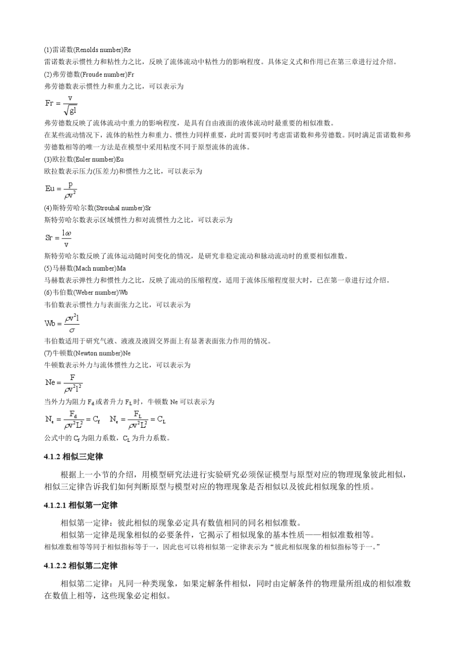 第四章相似原理与量纲分析_第3页