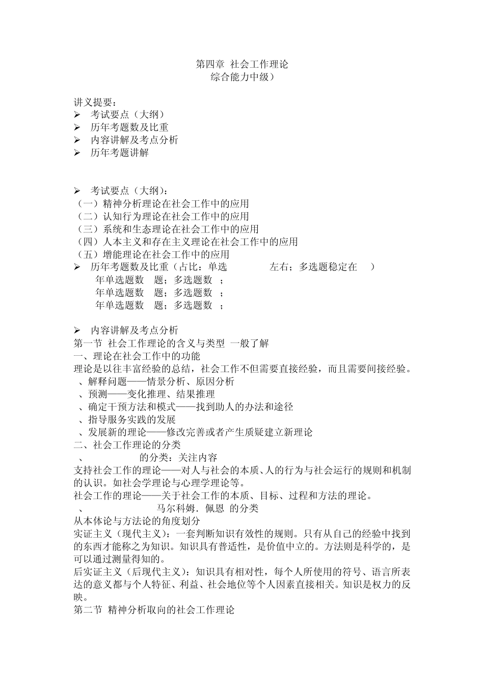 第四章社会工作理论讲义_第1页