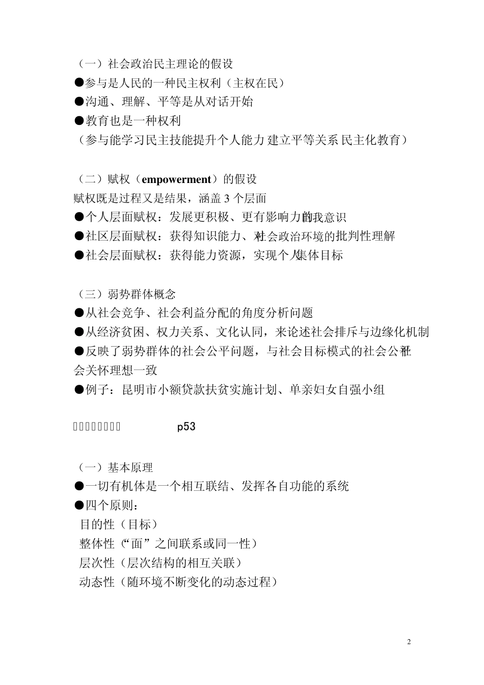 第四章社会目标模式_第2页