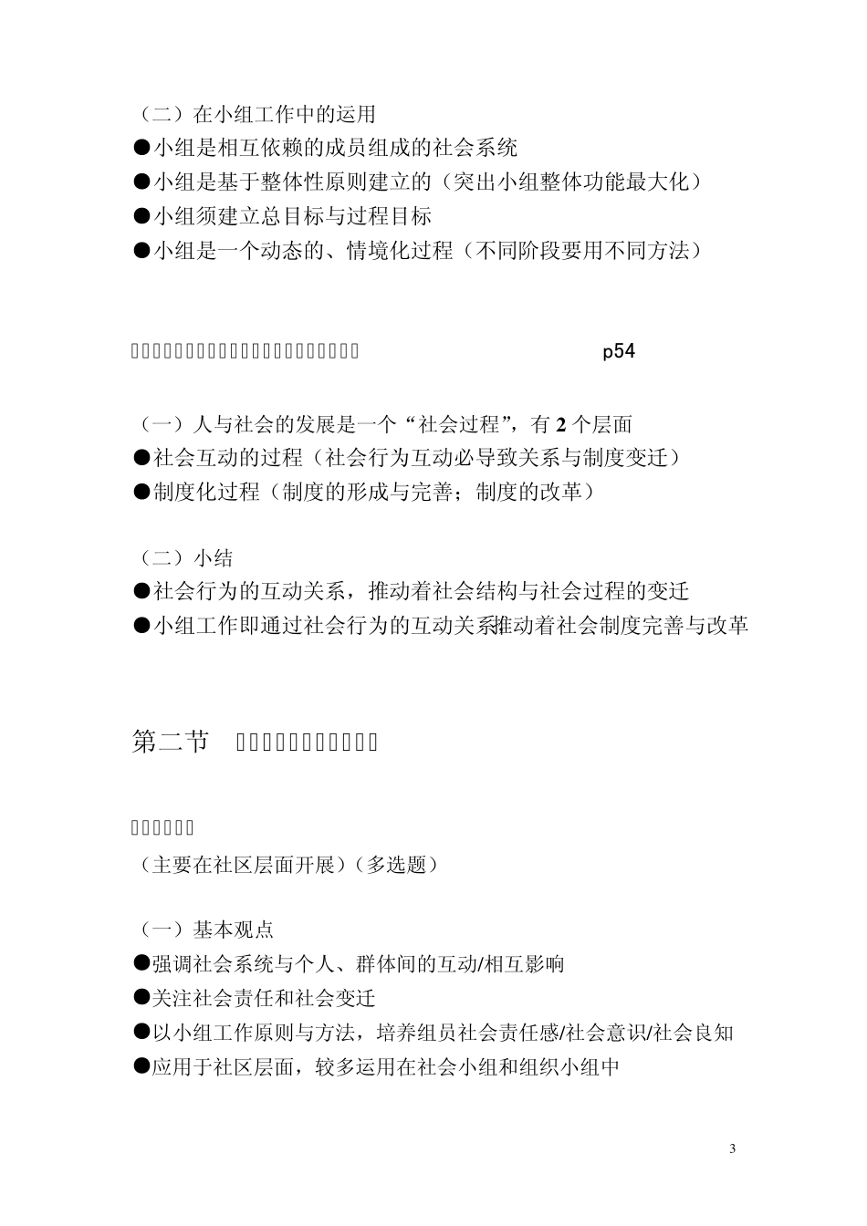 第四章社会目标模式_第3页