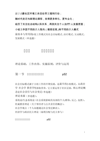 第四章社会目标模式