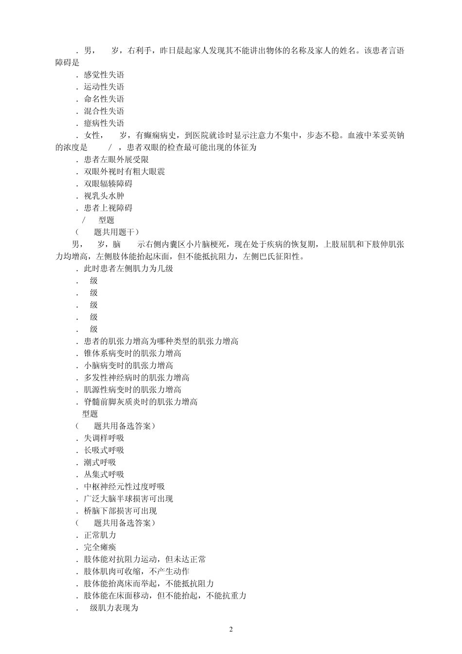 第四章神经系统疾病的病史采集和体格检查_第2页