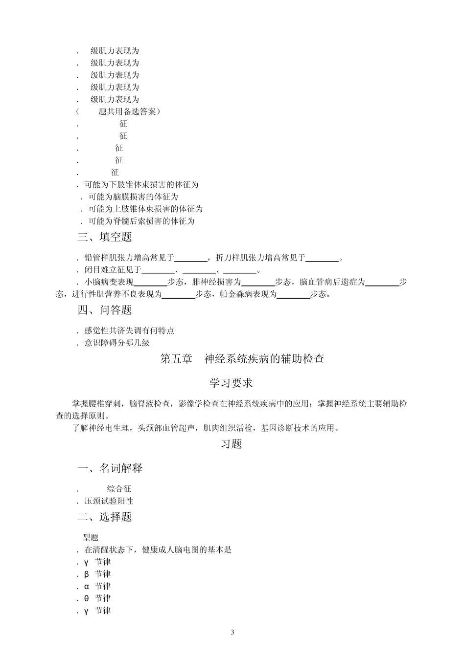 第四章神经系统疾病的病史采集和体格检查_第3页