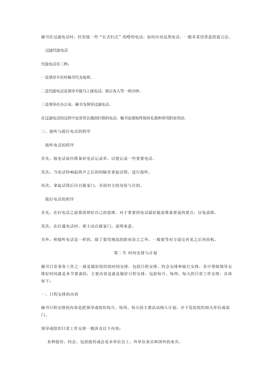 第四章秘书的日常事务工作_第2页