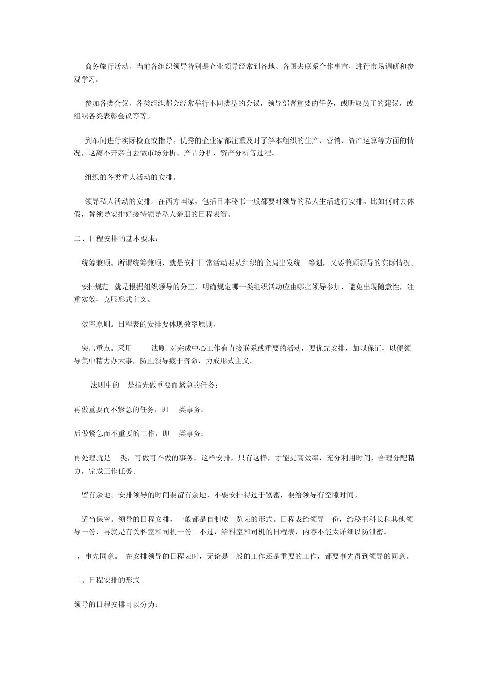 第四章秘书的日常事务工作_第3页