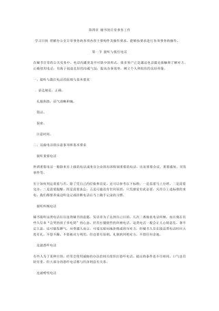 第四章秘书的日常事务工作