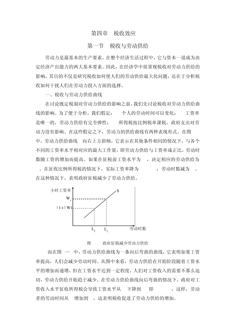 第四章税收效应_第1页