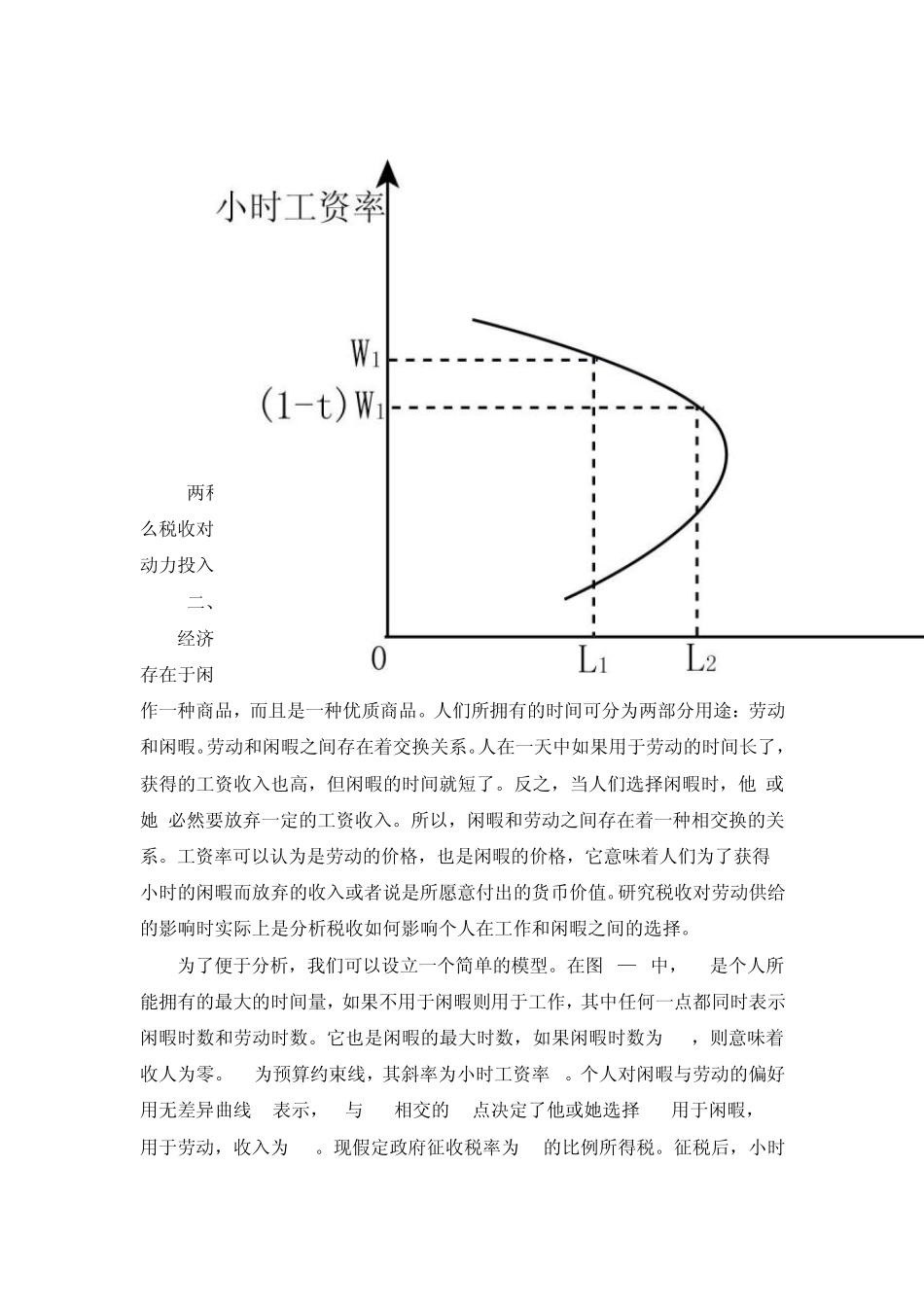 第四章税收效应_第2页