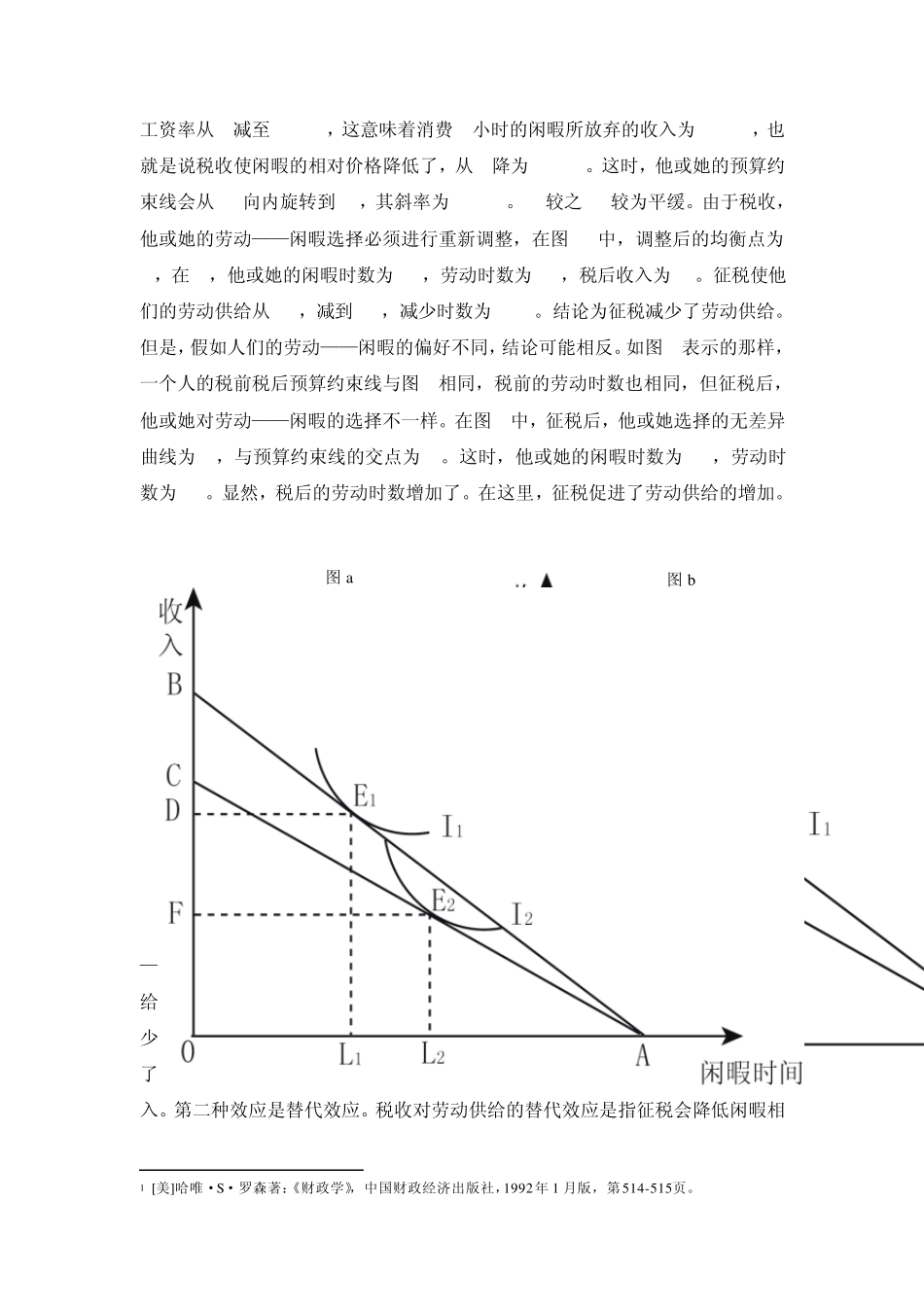 第四章税收效应_第3页