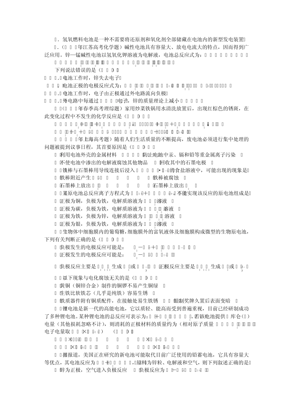 第四章第一节《原电池》测试题附答案解析_第2页