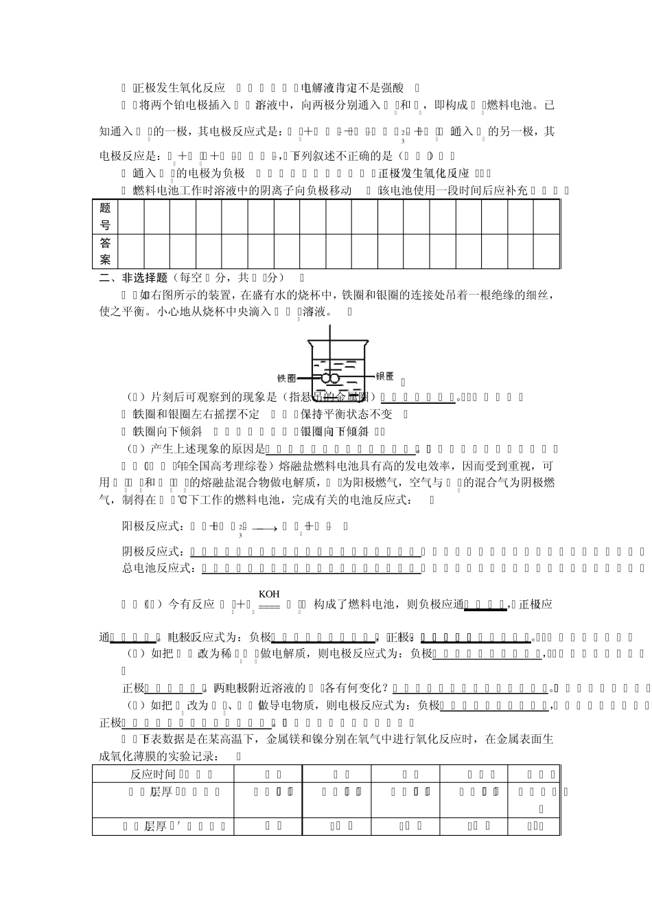 第四章第一节《原电池》测试题附答案解析_第3页