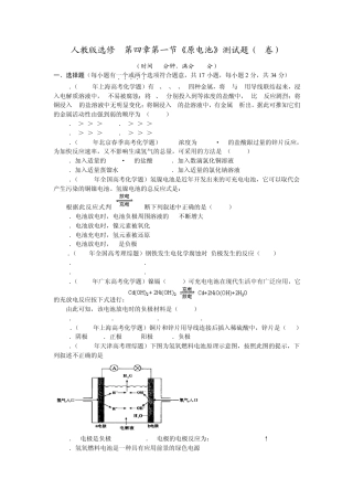 第四章第一节《原电池》测试题附答案解析