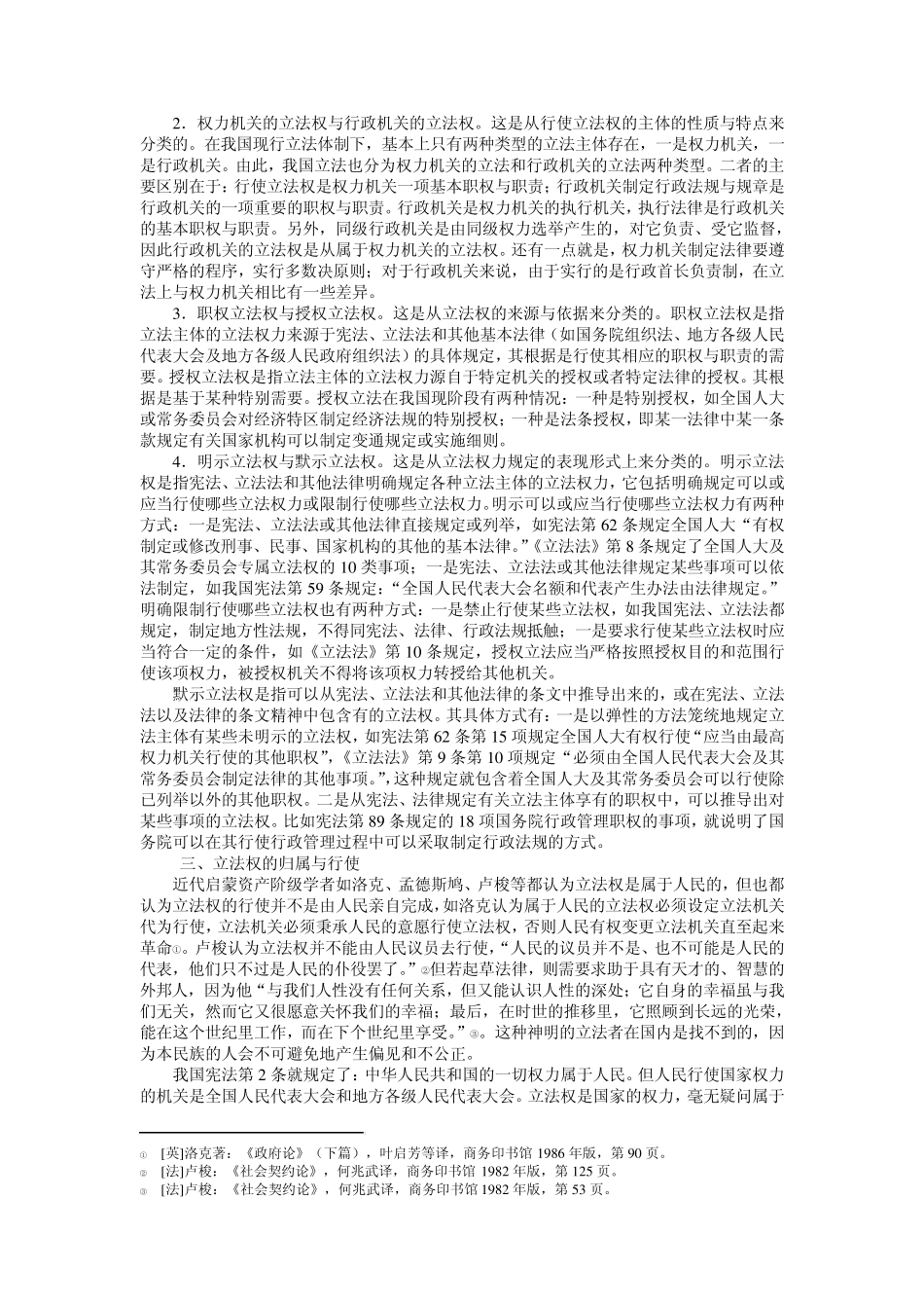 第四章立法权_第3页