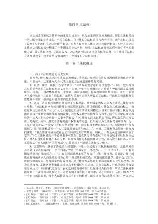 第四章立法权