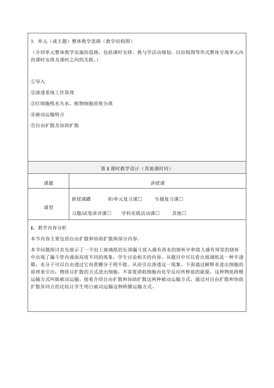 第四章第一节《被动运输》教学设计优秀教案_第2页