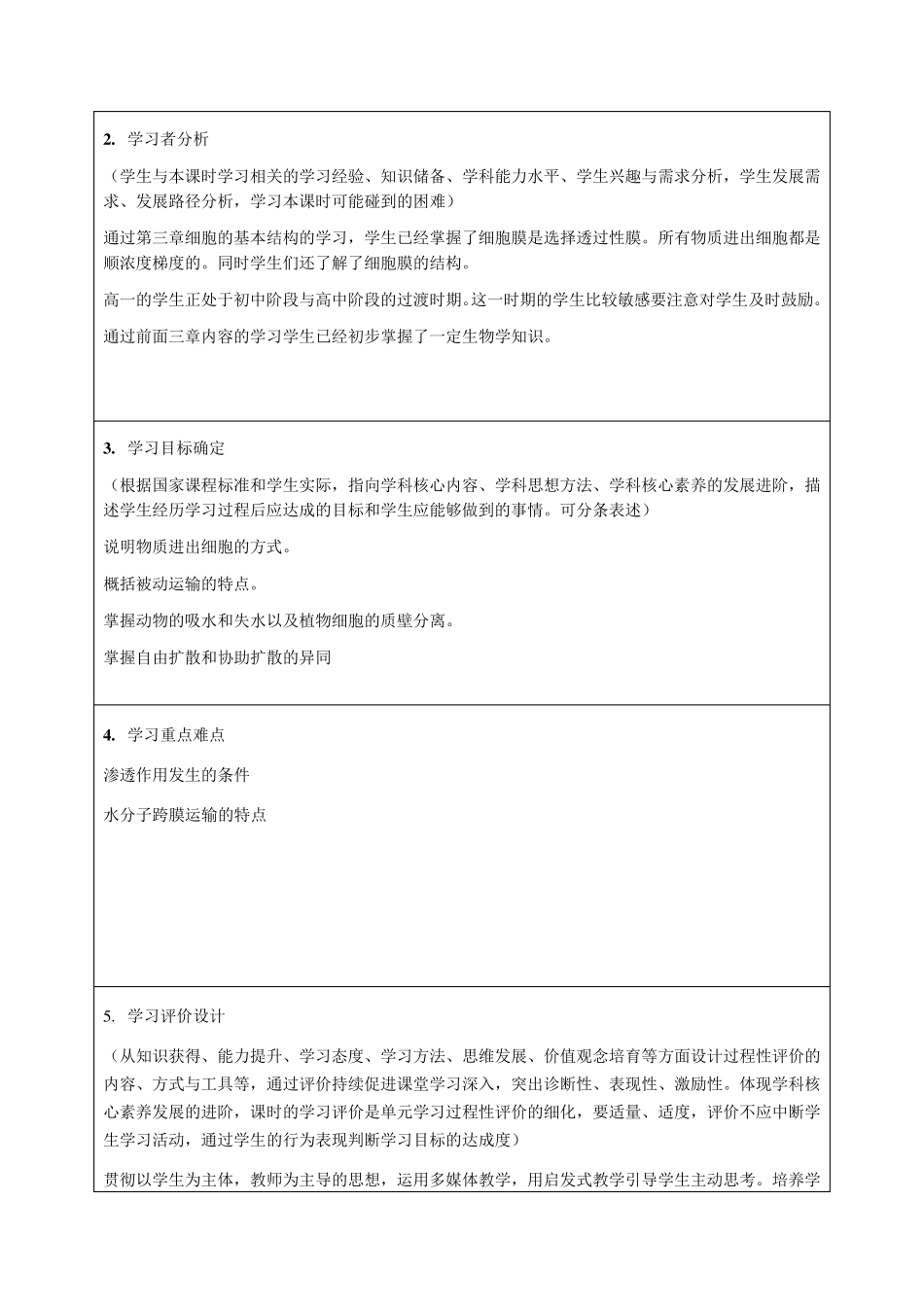 第四章第一节《被动运输》教学设计优秀教案_第3页