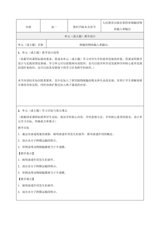 第四章第一节《被动运输》教学设计优秀教案