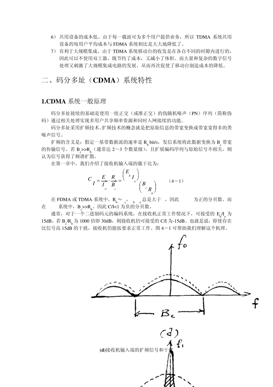 第四章第二代移动通信系统_第2页