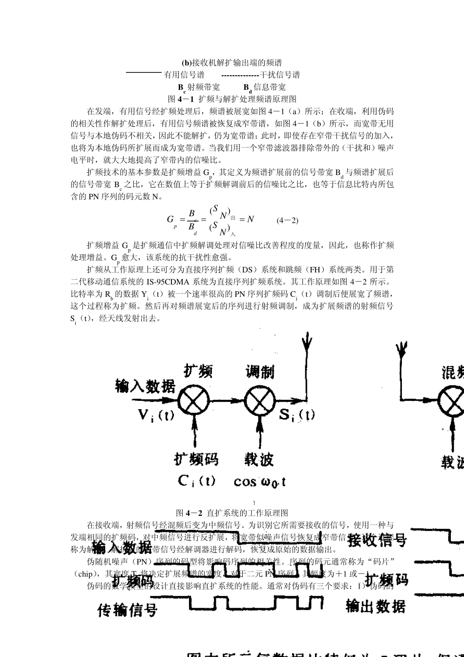 第四章第二代移动通信系统_第3页