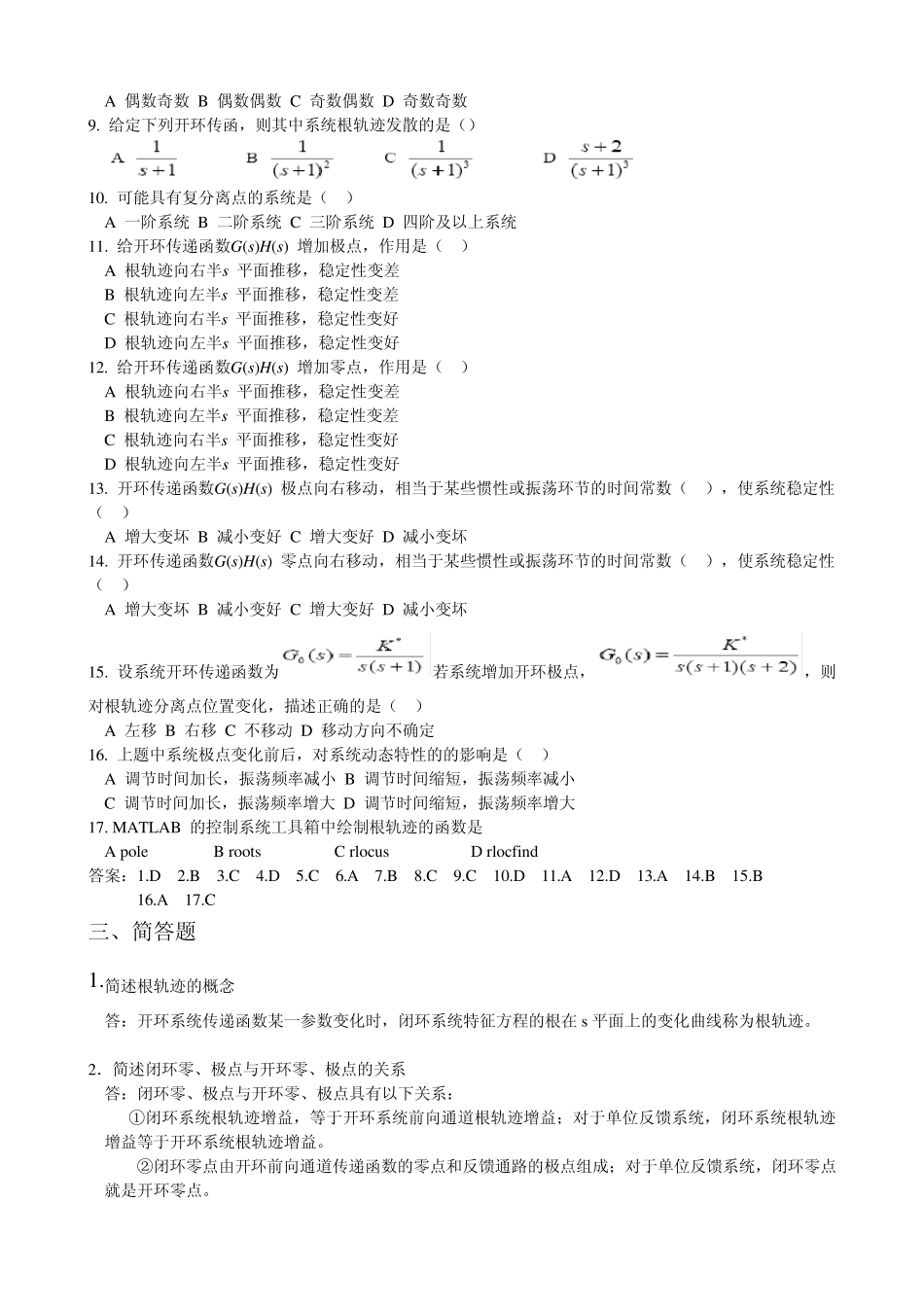 第四章线性系统的根轨迹分析_第2页