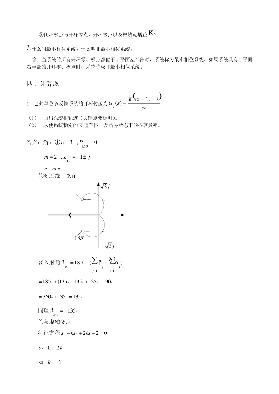 第四章线性系统的根轨迹分析_第3页