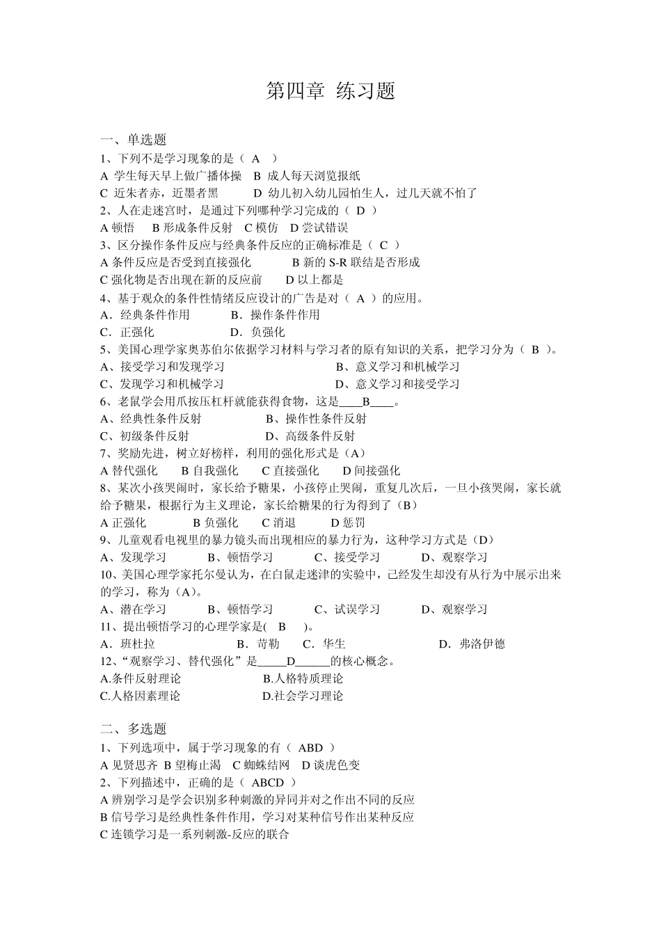 第四章练习题_第1页