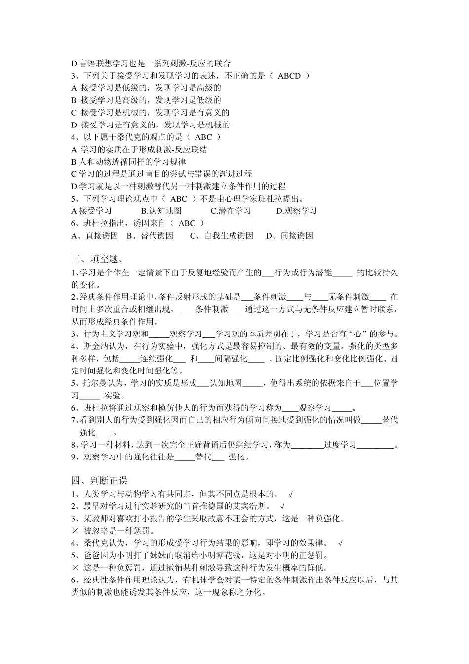 第四章练习题_第2页