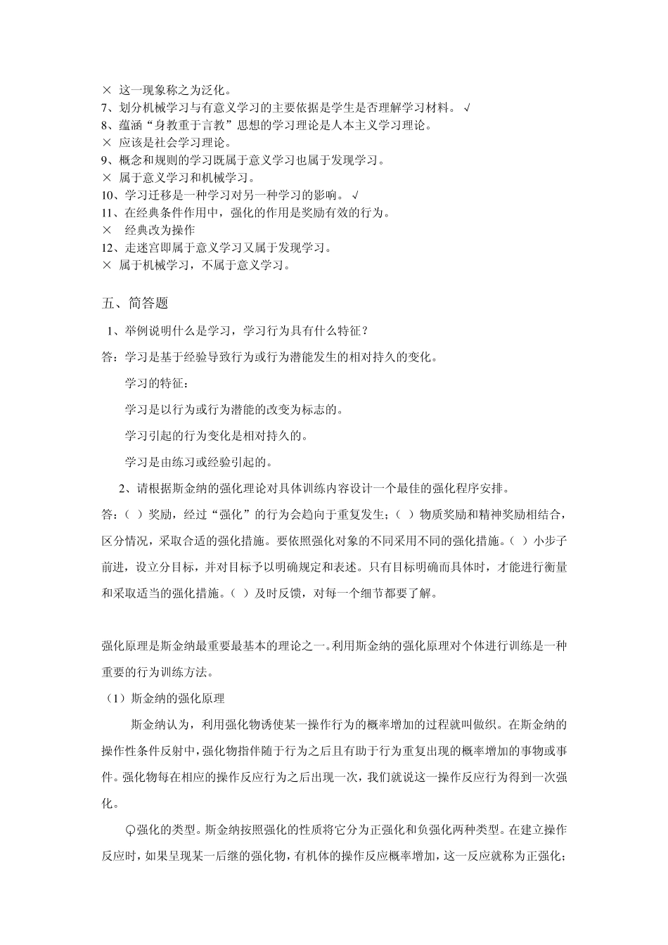 第四章练习题_第3页