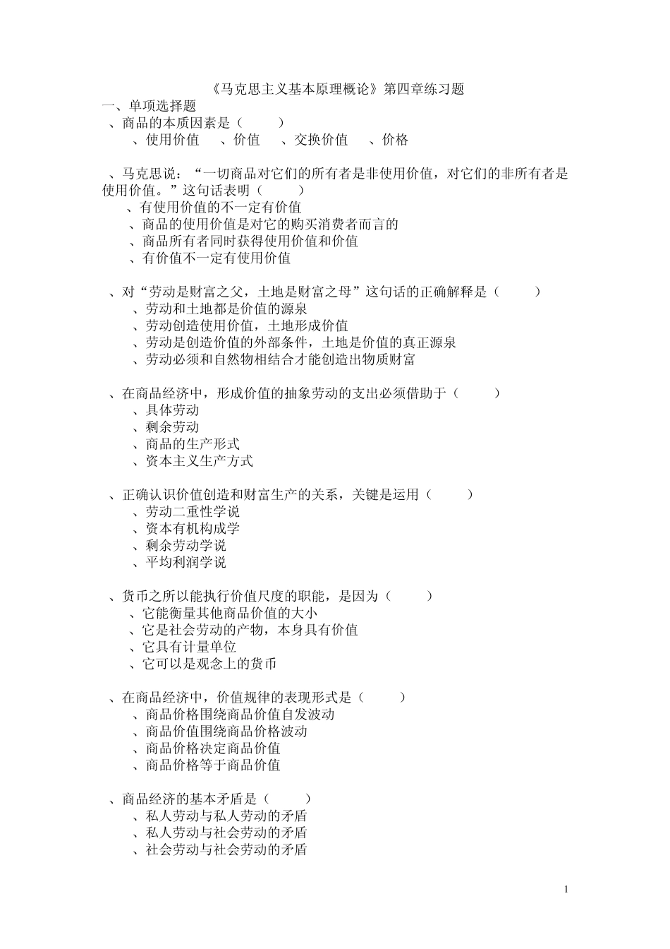 第四章练习题及答案_第1页