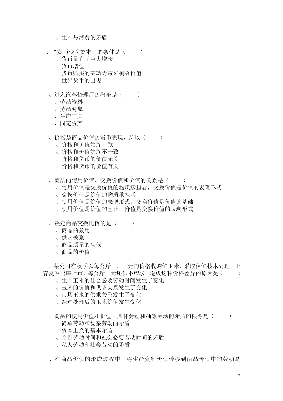 第四章练习题及答案_第2页