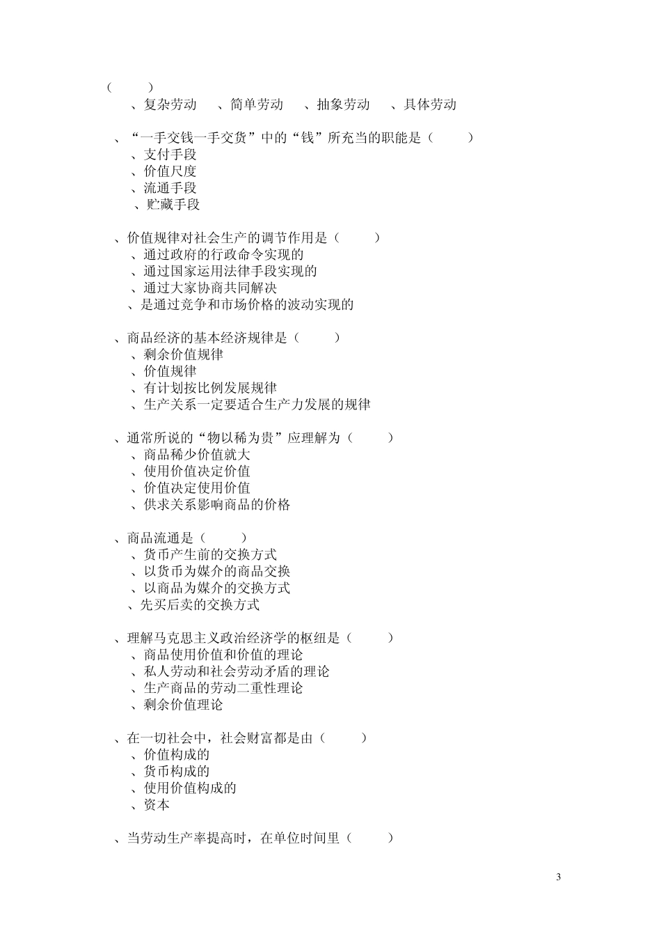 第四章练习题及答案_第3页