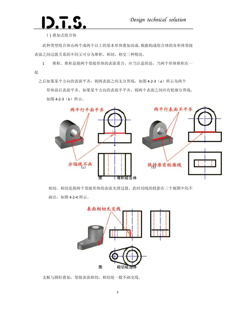 第四章组合体_第3页