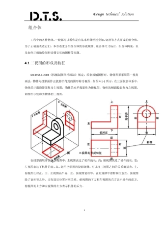 第四章组合体