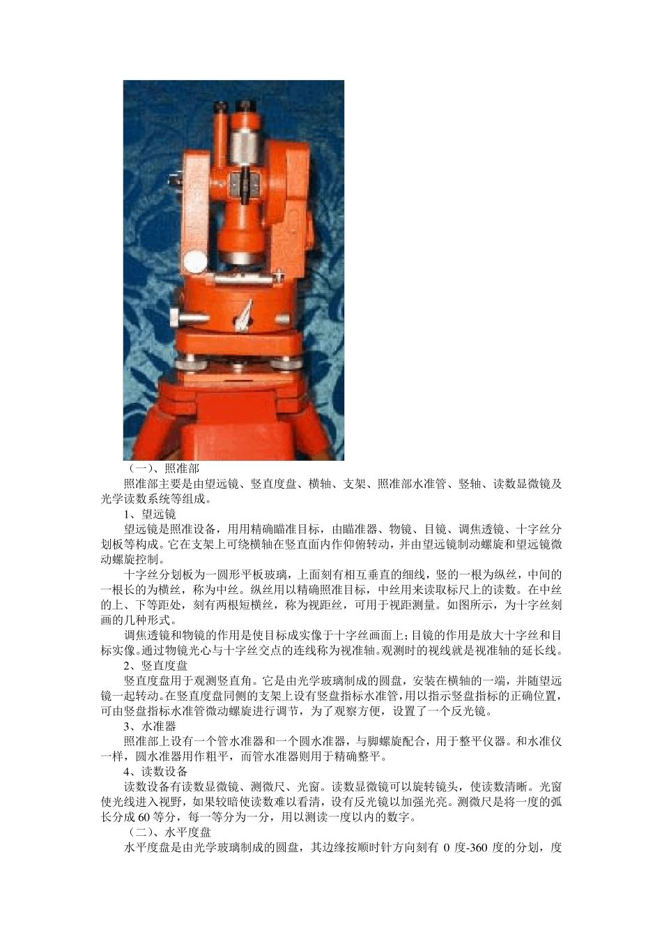 第四章经纬仪及其使用_第2页