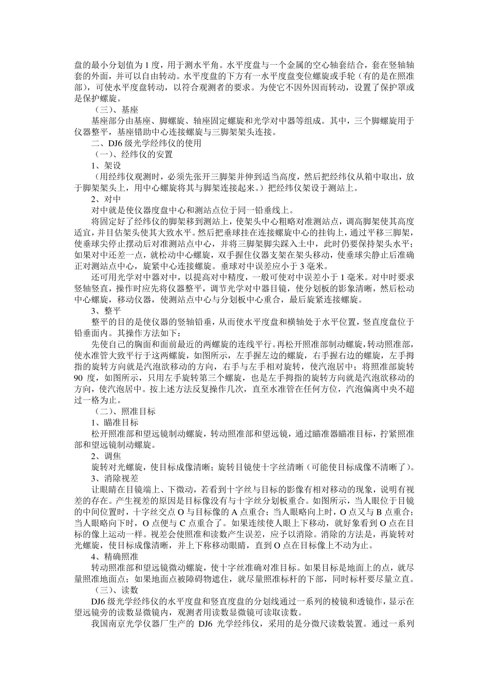 第四章经纬仪及其使用_第3页