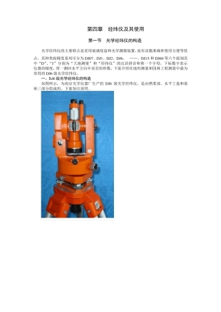 第四章经纬仪及其使用