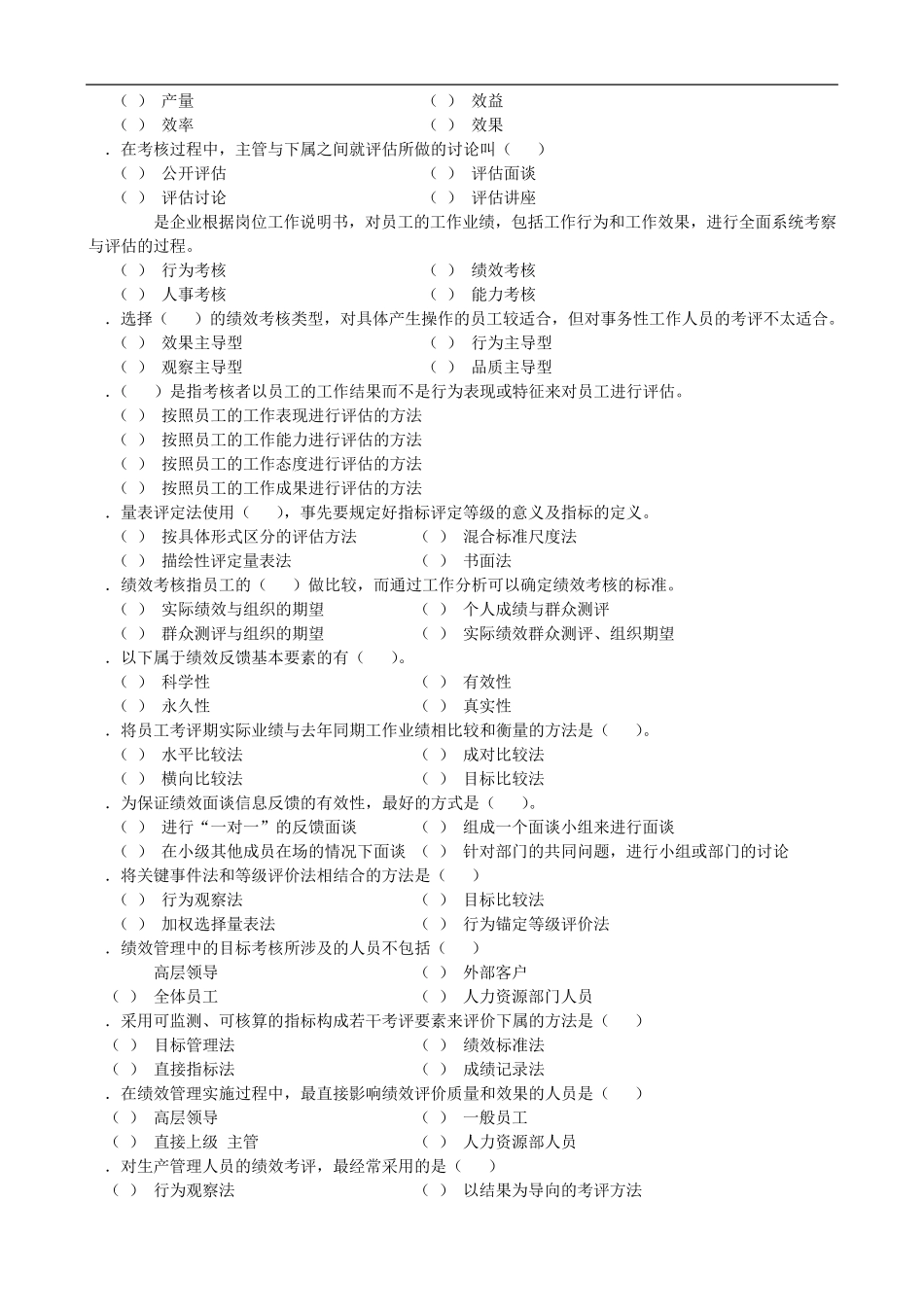 第四章绩效管理练习题及答案_第2页