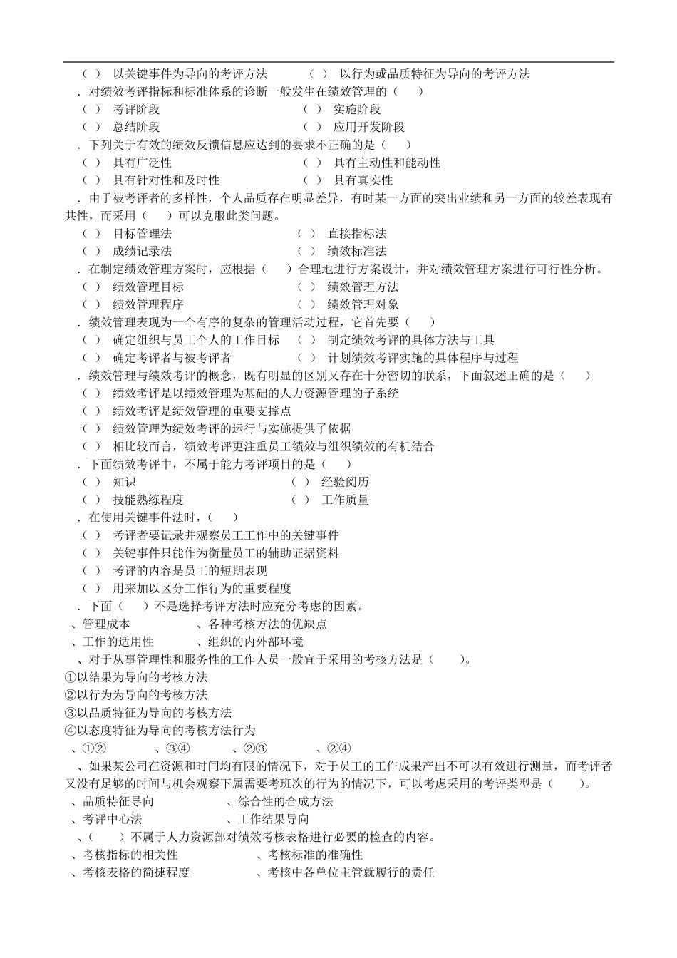 第四章绩效管理练习题及答案_第3页