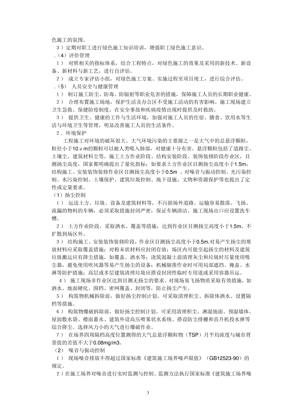 第四章绿色施工内容_第3页