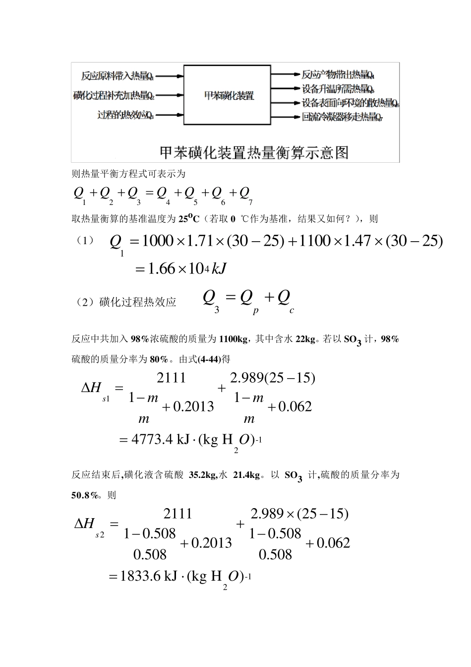 第四章能量衡算及热数据的估算(习题解答)_第2页