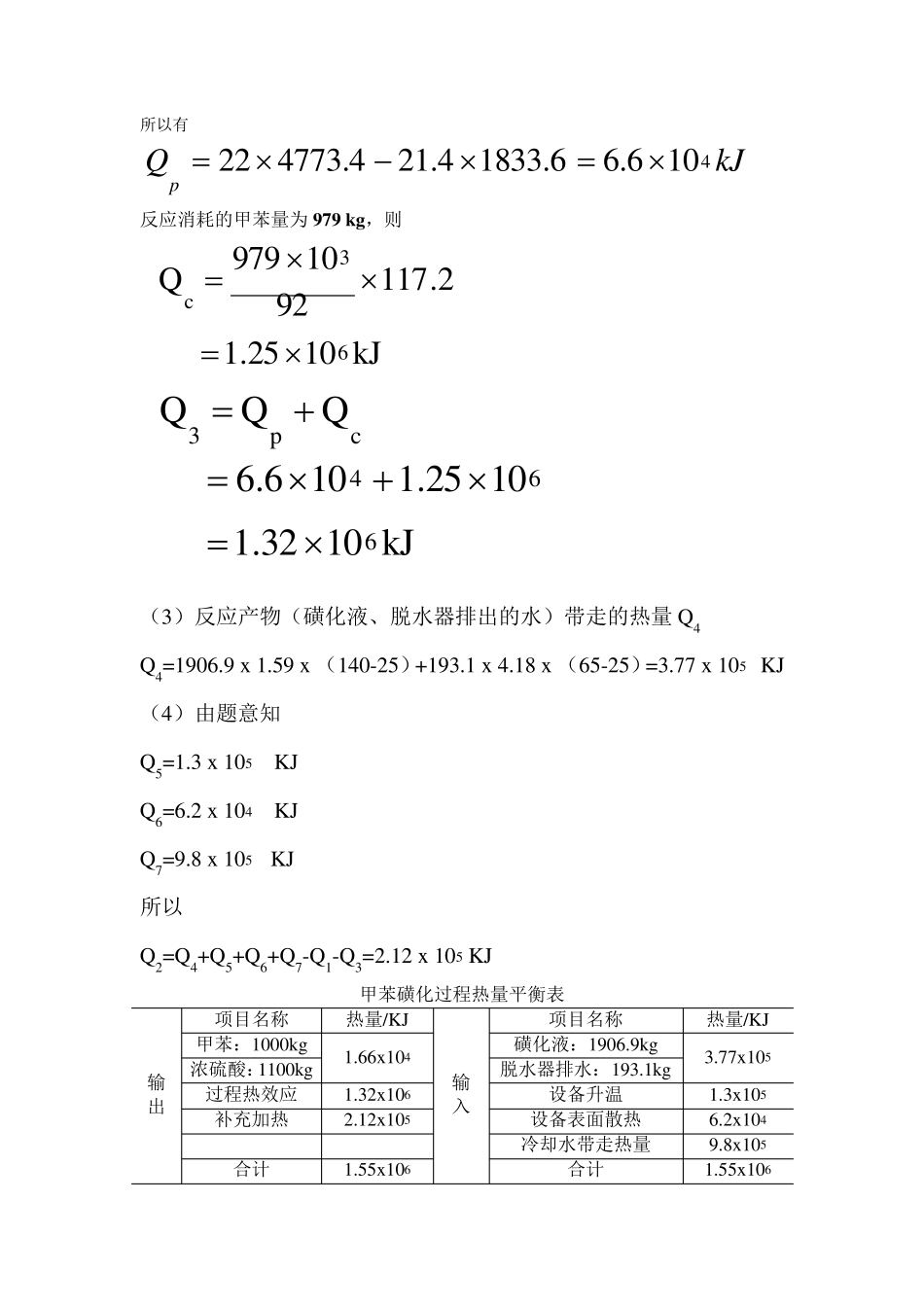 第四章能量衡算及热数据的估算(习题解答)_第3页